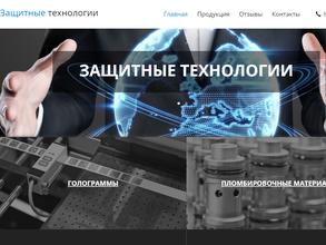 Защитные технологии
