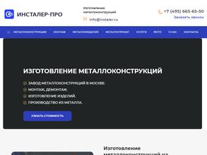 Инсталер-про