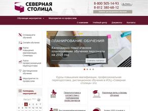 Северная столица