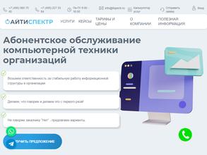 Айти Спектр