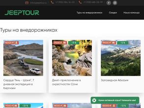 ДЖИП ТУР