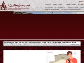 Кабардинский драматический театр им. Али Шогенцукова