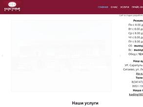 Кадастровый центр