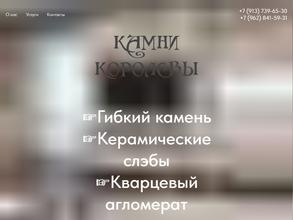 Камни королевы