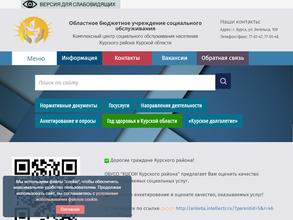 Комплексный центр социального обслуживания населения Курского района Курской области