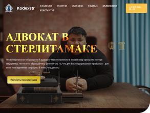 Адвокатский кабинет Саидгалина Э.А.