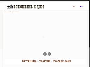 Конюшенный Двор