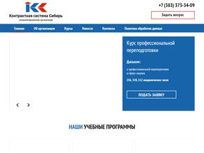 Контрактная система Сибирь