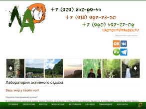 Лаборатория активного отдыха