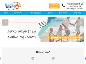 ЛегкоТур