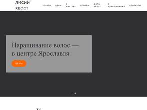 Лисий хвост