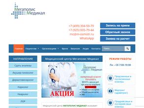 Мегаполис-Медикал