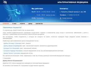 Альтернативная медицина