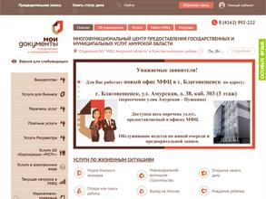 Многофункциональный центр по предоставлению государственных и муниципальных услуг