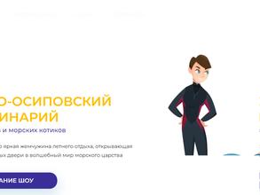 Архипо-Осиповский дельфинарий