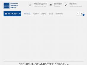 Мистер декор