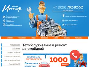 Мистер Мотор