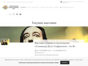 Тверской городской музейно-выставочный центр