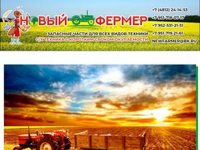 Новый фермер