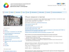 Центр коллективного пользования научным оборудованием диагностики микро и наноструктур