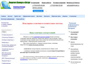 Энергия Солнца и Ветра