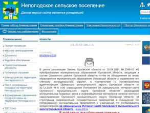 Администрация Неполодского сельского поселения