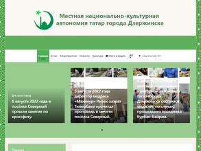 Местная национально-культурная автономия татар г. Дзержинска