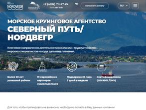 Северный путь