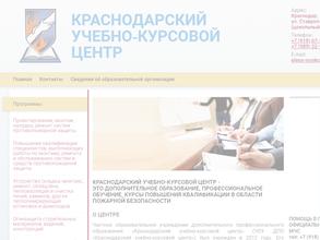 Краснодарский учебно-курсовой центр