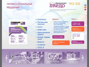 Кедр-консультант