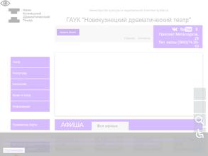 Новокузнецкий драматический театр