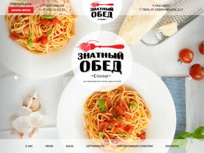 Знатный обед