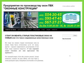 Оконные конструкции