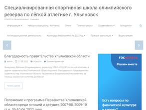Специализированная спортивная школа Олимпийского резерва по легкой атлетике