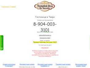 Гостиница на Чкалова