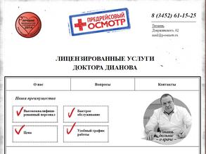 Предрейсовый осмотр