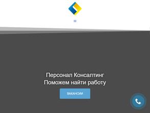 Персонал Консалтинг Плюс