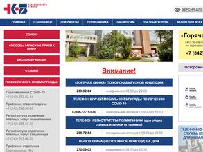 Клиническая больница Свердловского района