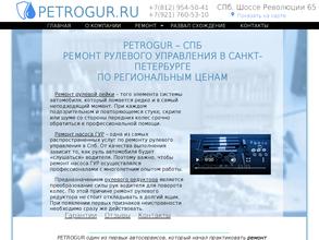 ПетроГур