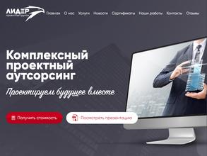 Проектная группа Лидер