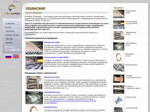 Полисфер-Металлургия