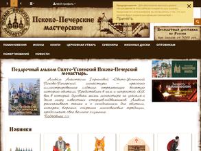 Псково-Печерские мастерские