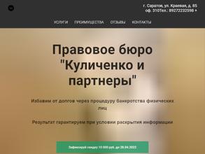 Куличенко и партнеры