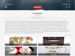 Q-graver.ru