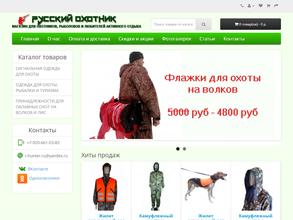 Русский охотник