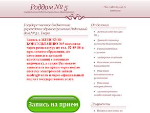 Родильный дом №5