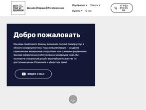 Компания по проектированию и установке морских аквариумов