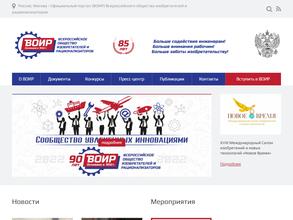 Всероссийское общество изобретателей и рационализаторов