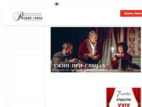 Русский стиль