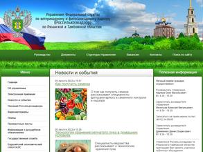 Управление Россельхознадзора по Рязанской и Тамбовской областям